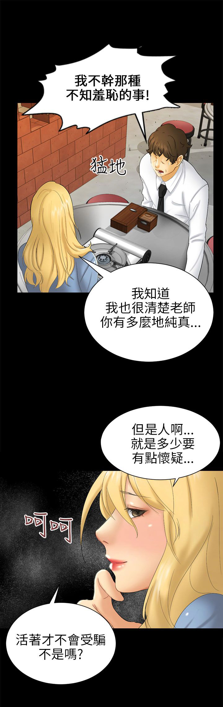 《我没有说谎》漫画最新章节第5章约见雅兰免费下拉式在线观看章节第【16】张图片