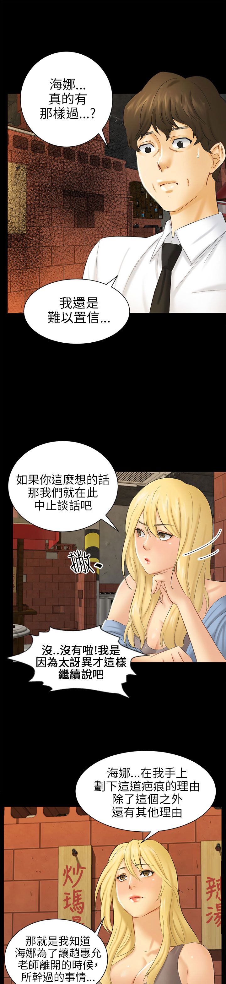 《我没有说谎》漫画最新章节第5章约见雅兰免费下拉式在线观看章节第【4】张图片