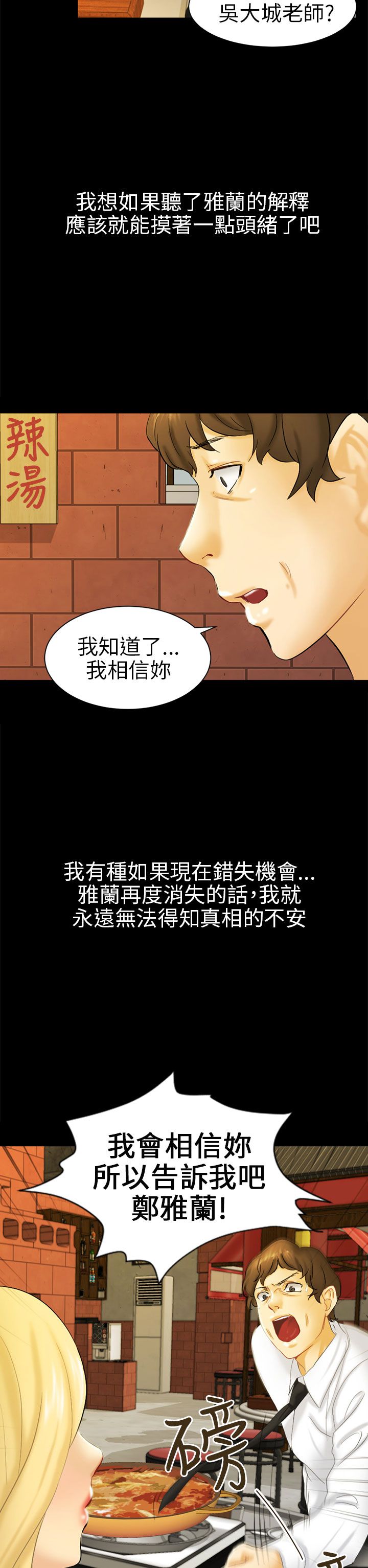 《我没有说谎》漫画最新章节第5章约见雅兰免费下拉式在线观看章节第【11】张图片