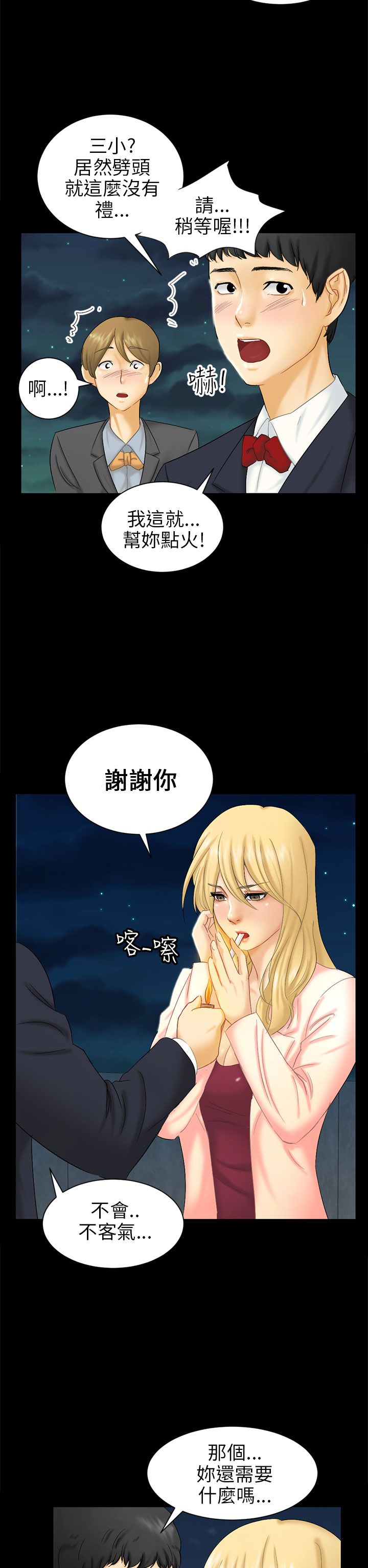 《我没有说谎》漫画最新章节第4章放手一搏免费下拉式在线观看章节第【23】张图片