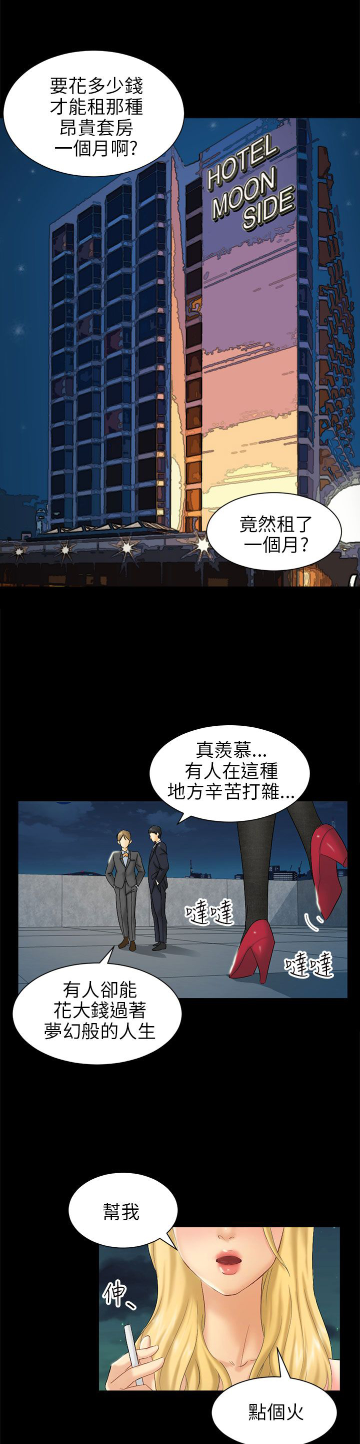 《我没有说谎》漫画最新章节第4章放手一搏免费下拉式在线观看章节第【24】张图片