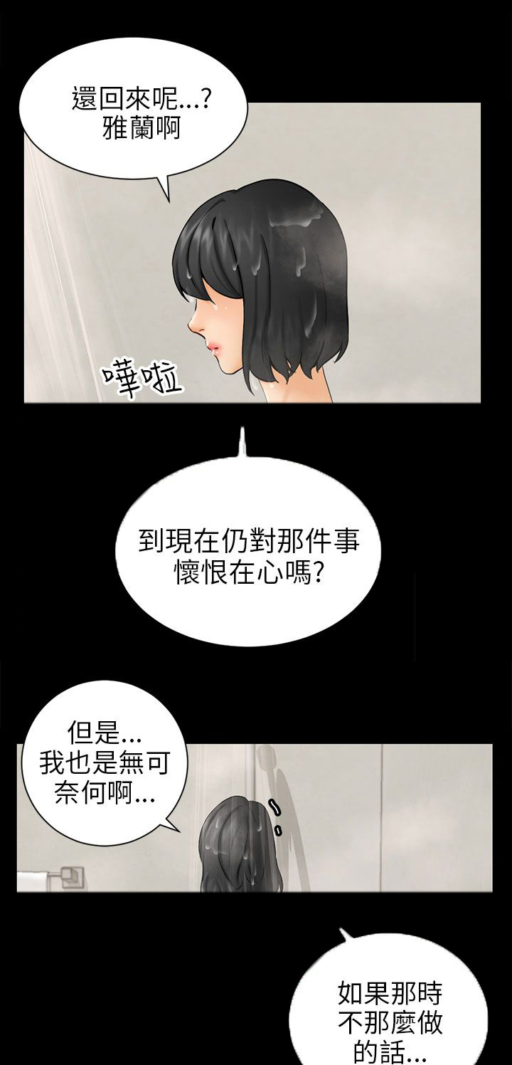 《我没有说谎》漫画最新章节第3章被骗十年？免费下拉式在线观看章节第【3】张图片