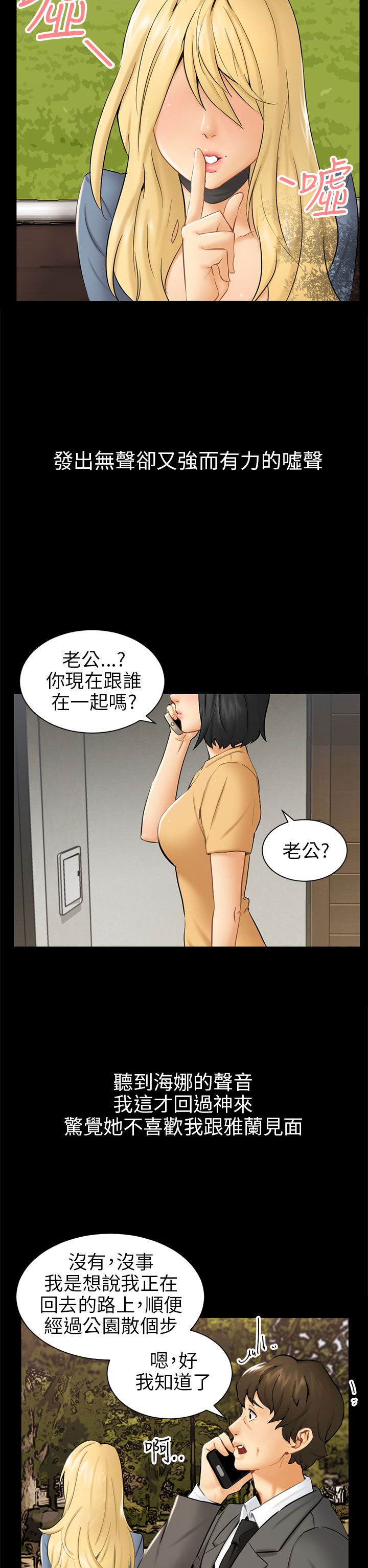 《我没有说谎》漫画最新章节第3章被骗十年？免费下拉式在线观看章节第【10】张图片