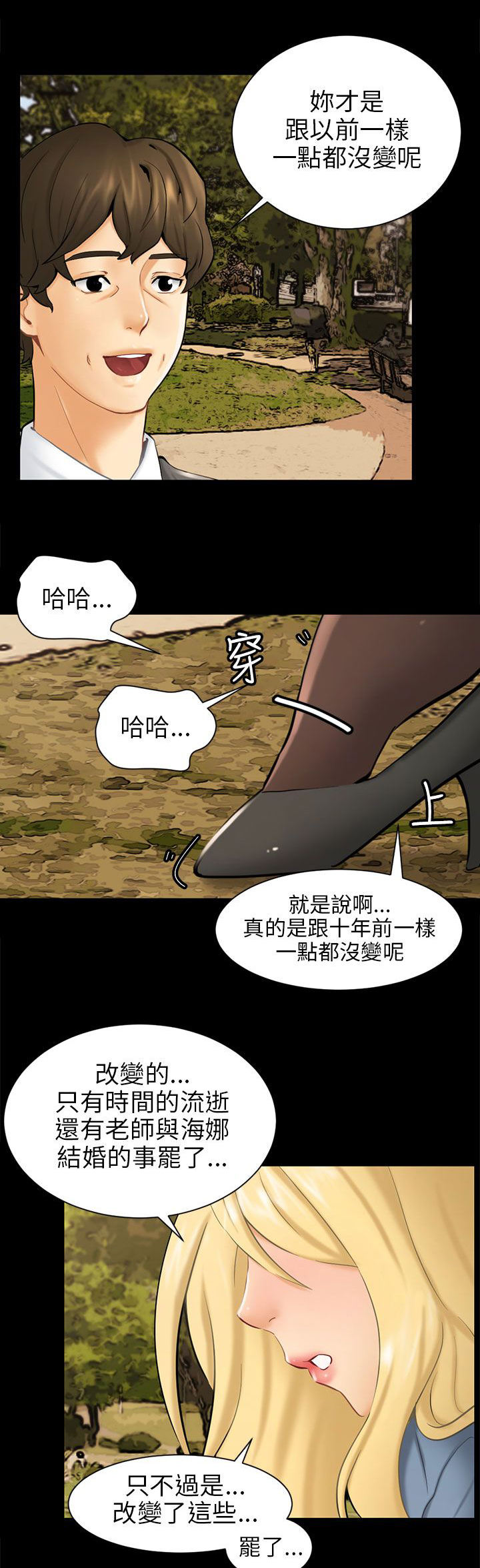 《我没有说谎》漫画最新章节第3章被骗十年？免费下拉式在线观看章节第【15】张图片