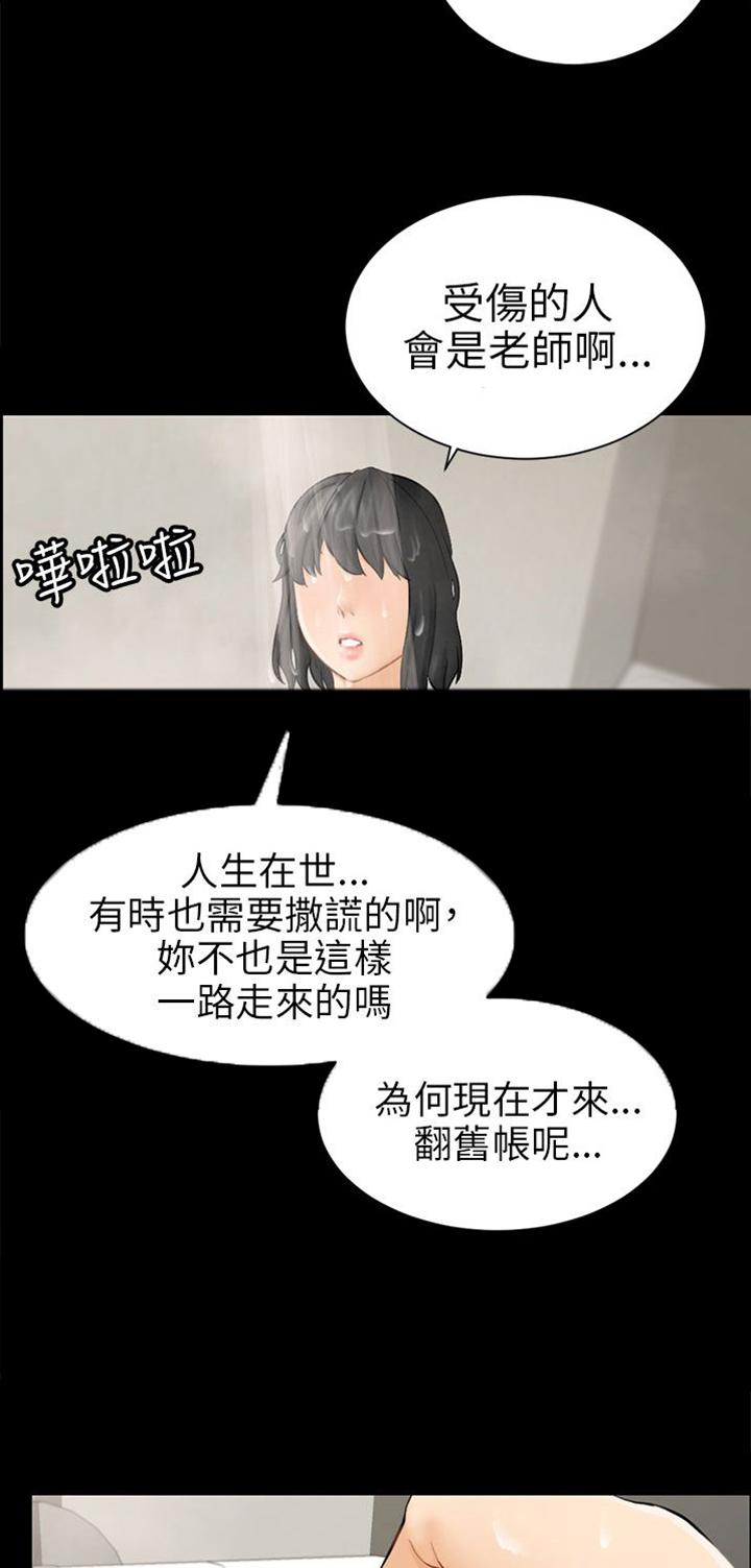 《我没有说谎》漫画最新章节第3章被骗十年？免费下拉式在线观看章节第【2】张图片