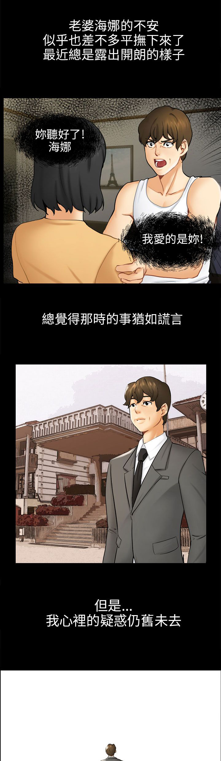 《我没有说谎》漫画最新章节第3章被骗十年？免费下拉式在线观看章节第【29】张图片