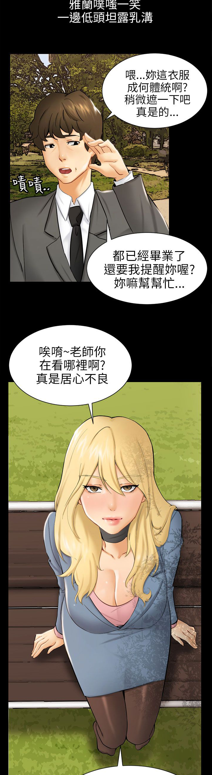 《我没有说谎》漫画最新章节第3章被骗十年？免费下拉式在线观看章节第【21】张图片