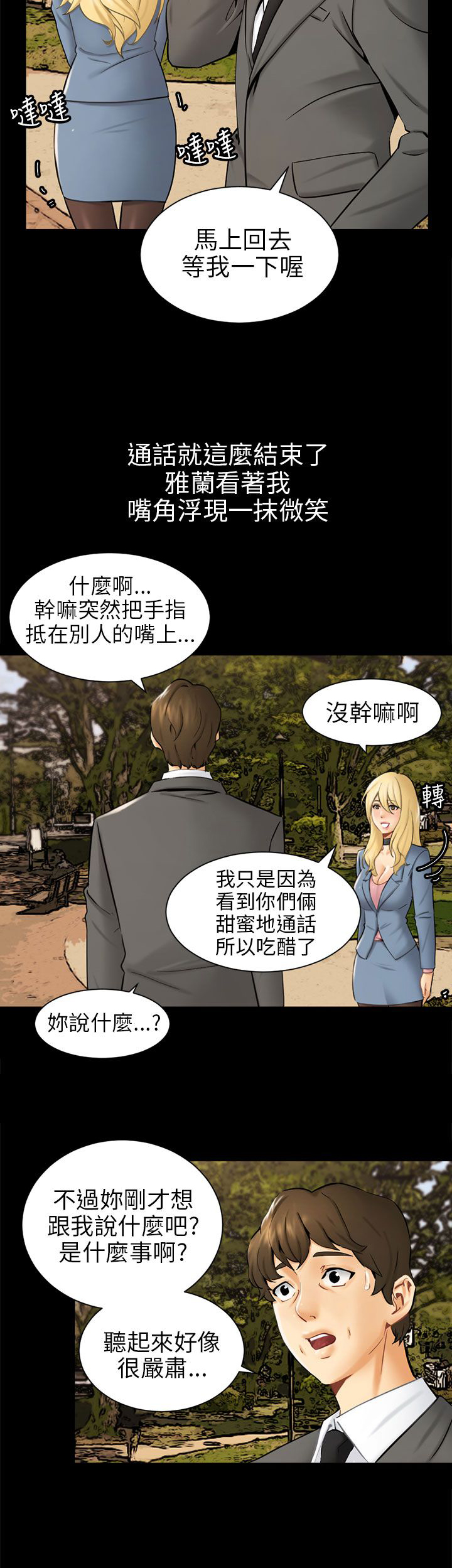 《我没有说谎》漫画最新章节第3章被骗十年？免费下拉式在线观看章节第【9】张图片