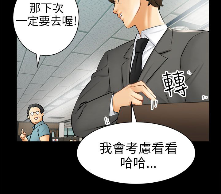 《我没有说谎》漫画最新章节第3章被骗十年？免费下拉式在线观看章节第【30】张图片