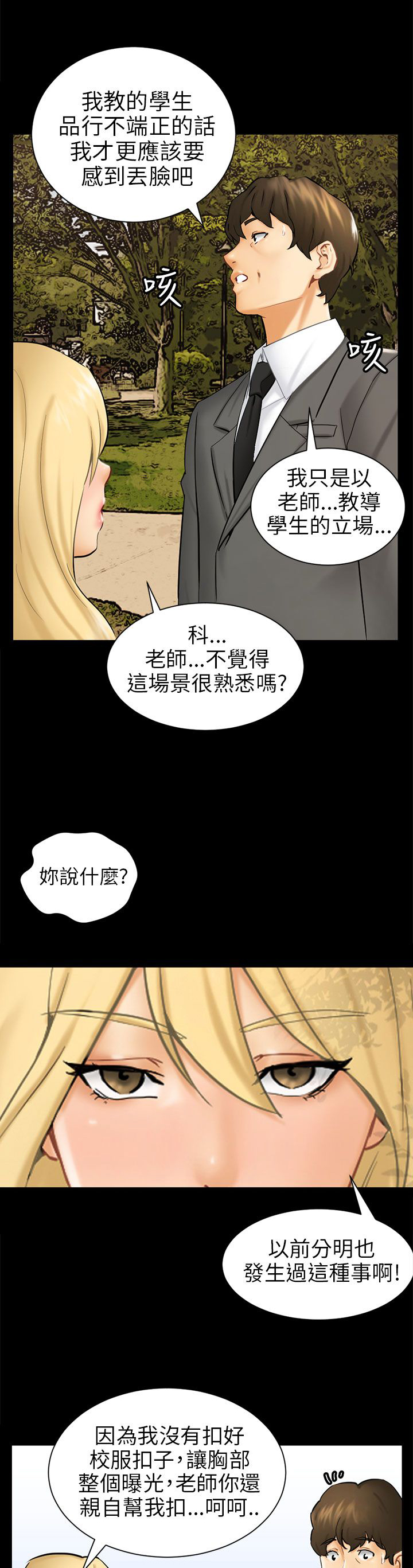 《我没有说谎》漫画最新章节第3章被骗十年？免费下拉式在线观看章节第【19】张图片