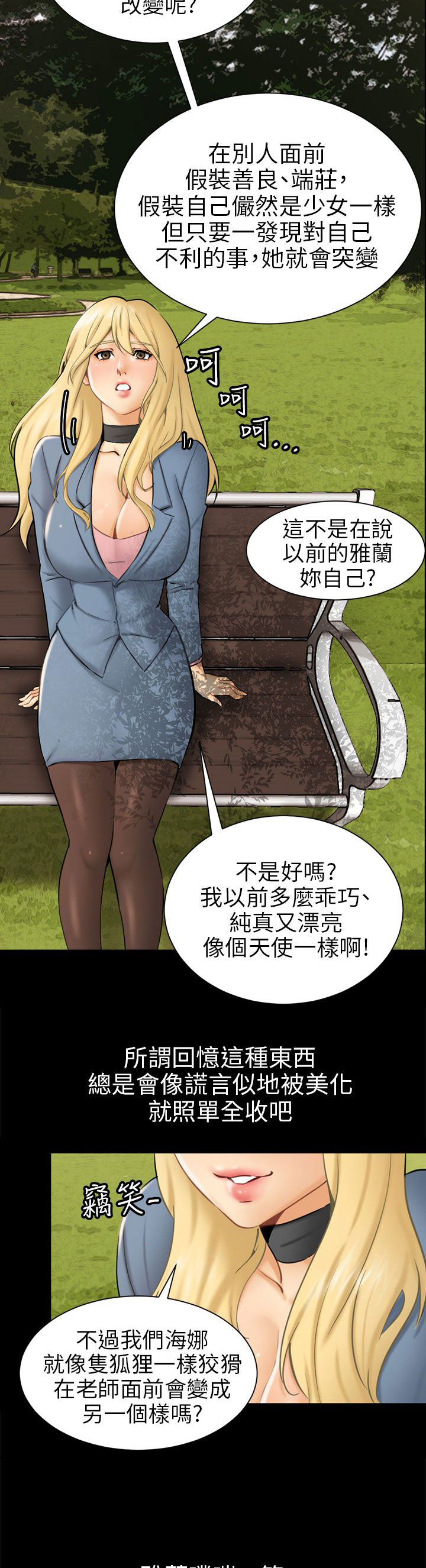 《我没有说谎》漫画最新章节第3章被骗十年？免费下拉式在线观看章节第【22】张图片