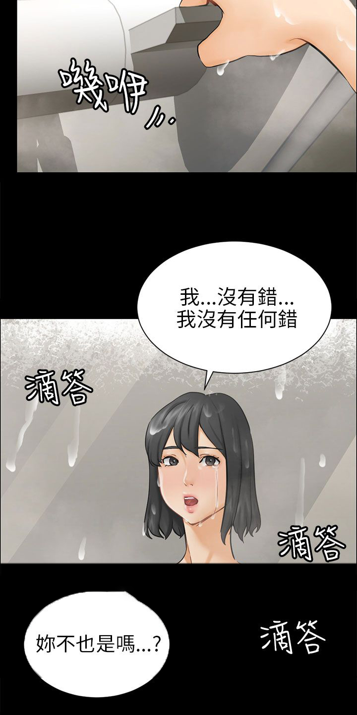 《我没有说谎》漫画最新章节第3章被骗十年？免费下拉式在线观看章节第【1】张图片