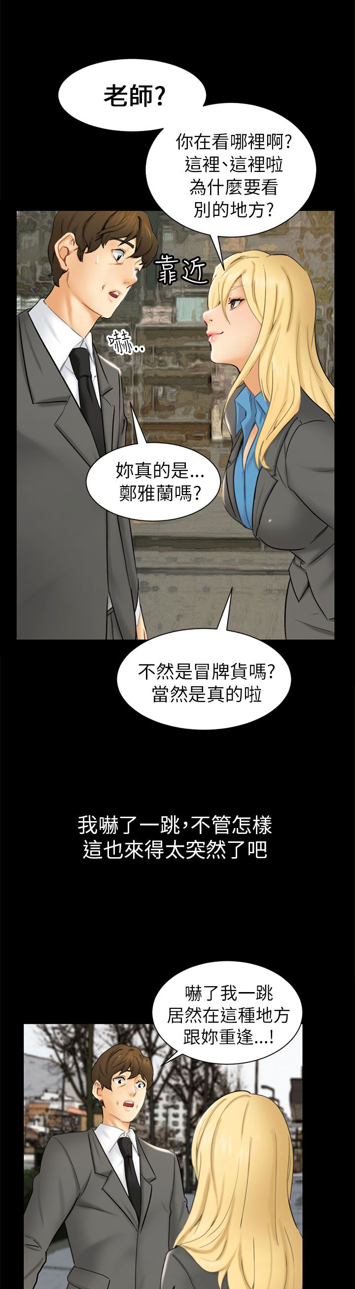 《我没有说谎》漫画最新章节第2章巧遇免费下拉式在线观看章节第【29】张图片