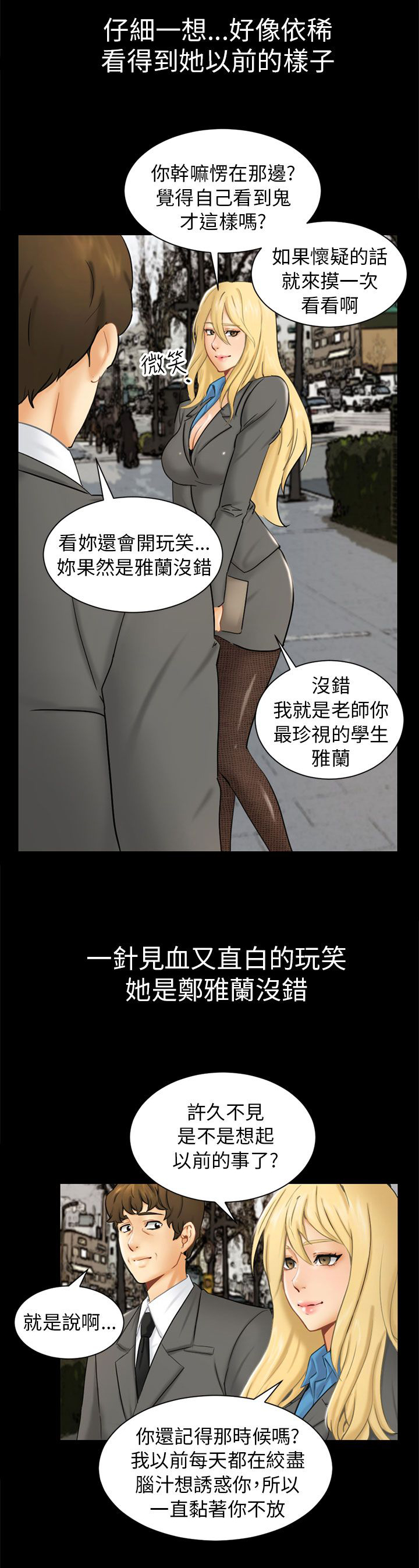 《我没有说谎》漫画最新章节第2章巧遇免费下拉式在线观看章节第【27】张图片