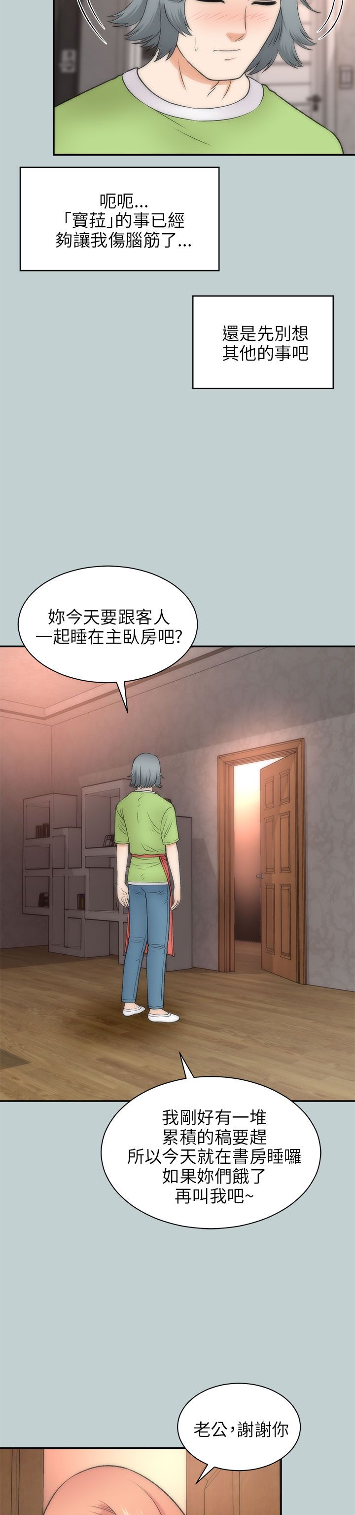 《居家暖男》漫画最新章节第42章究竟免费下拉式在线观看章节第【9】张图片