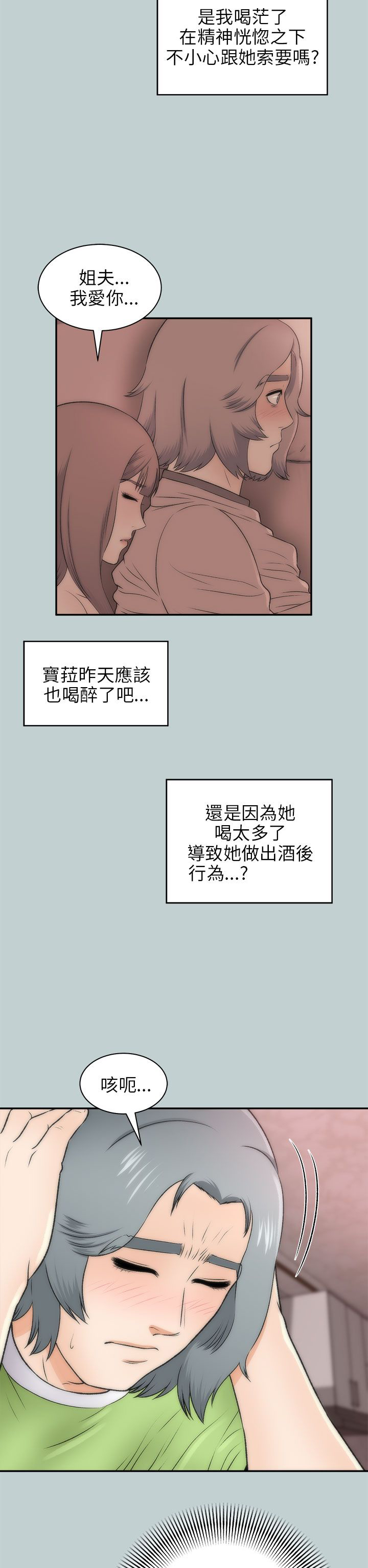 《居家暖男》漫画最新章节第41章回家免费下拉式在线观看章节第【15】张图片