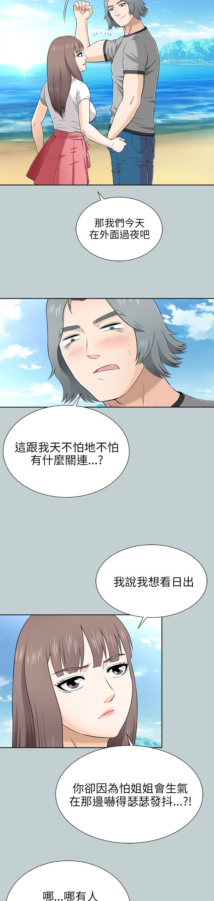 《居家暖男》漫画最新章节第21章不会是他吧免费下拉式在线观看章节第【4】张图片