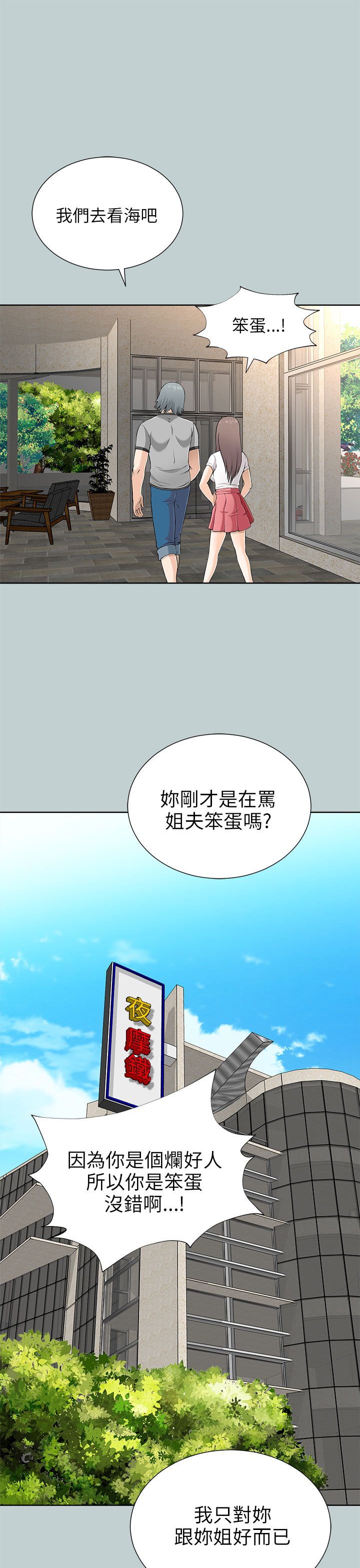 《居家暖男》漫画最新章节第21章不会是他吧免费下拉式在线观看章节第【6】张图片