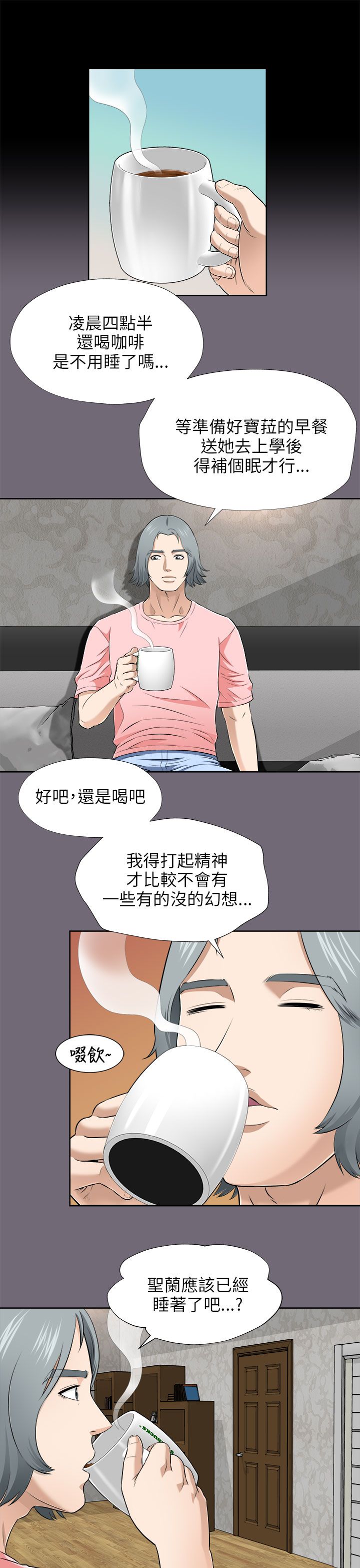 《居家暖男》漫画最新章节第13章自问免费下拉式在线观看章节第【11】张图片