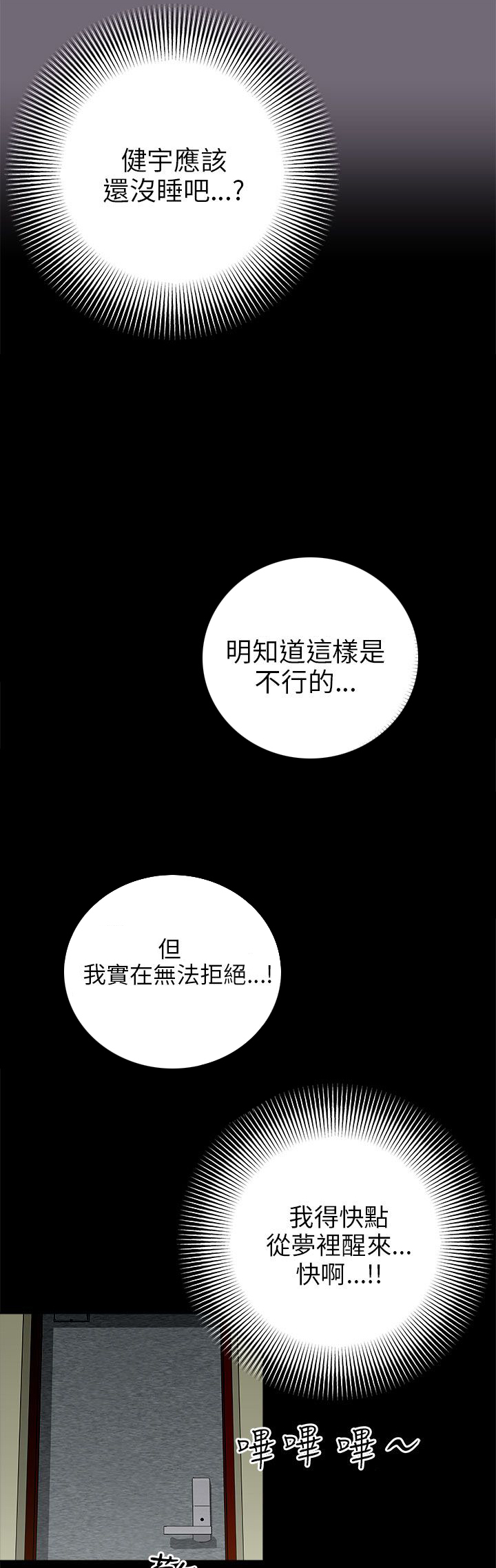 《居家暖男》漫画最新章节第9章梦醒免费下拉式在线观看章节第【2】张图片