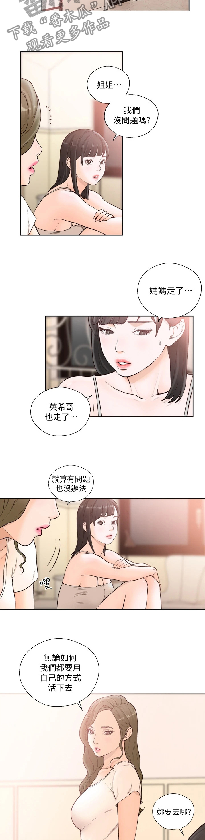 《全职看护》漫画最新章节第148章厕所免费下拉式在线观看章节第【2】张图片