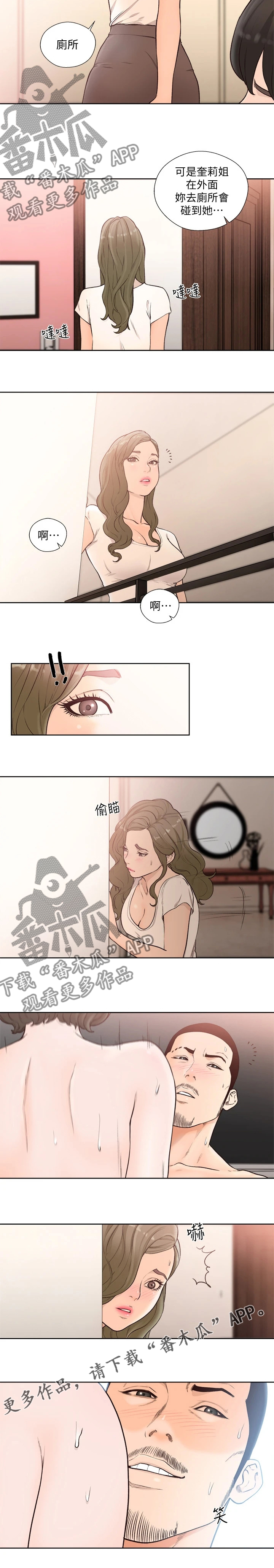 《全职看护》漫画最新章节第148章厕所免费下拉式在线观看章节第【1】张图片