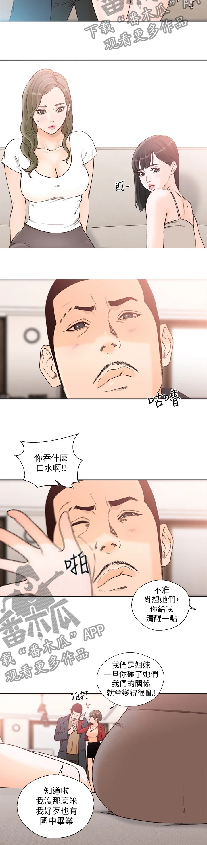 《全职看护》漫画最新章节第148章厕所免费下拉式在线观看章节第【5】张图片