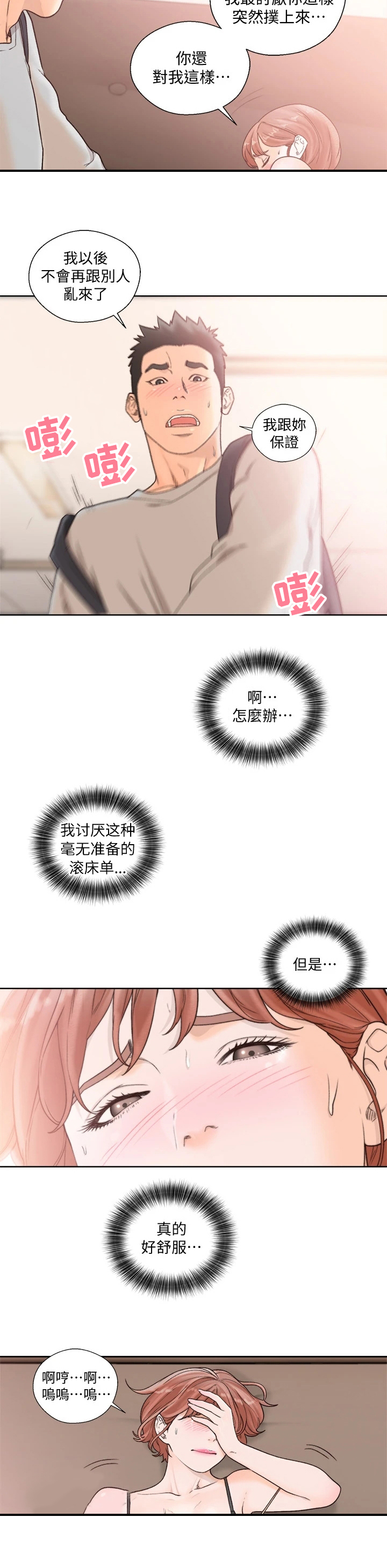 《全职看护》漫画最新章节第147章忘不了你免费下拉式在线观看章节第【1】张图片