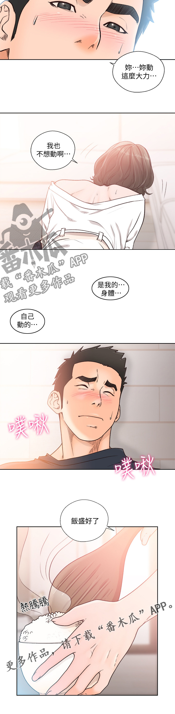 《全职看护》漫画最新章节第135章开胃菜免费下拉式在线观看章节第【4】张图片