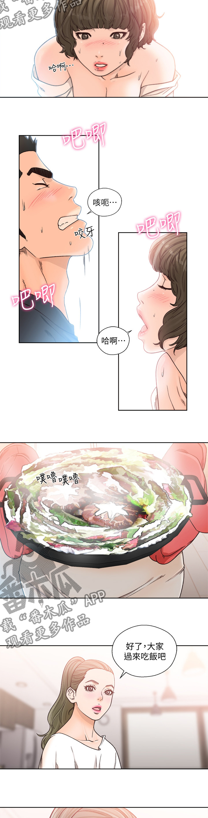 《全职看护》漫画最新章节第135章开胃菜免费下拉式在线观看章节第【2】张图片