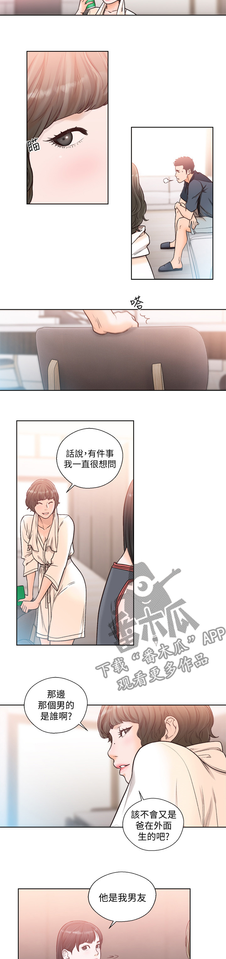 《全职看护》漫画最新章节第133章占有免费下拉式在线观看章节第【7】张图片