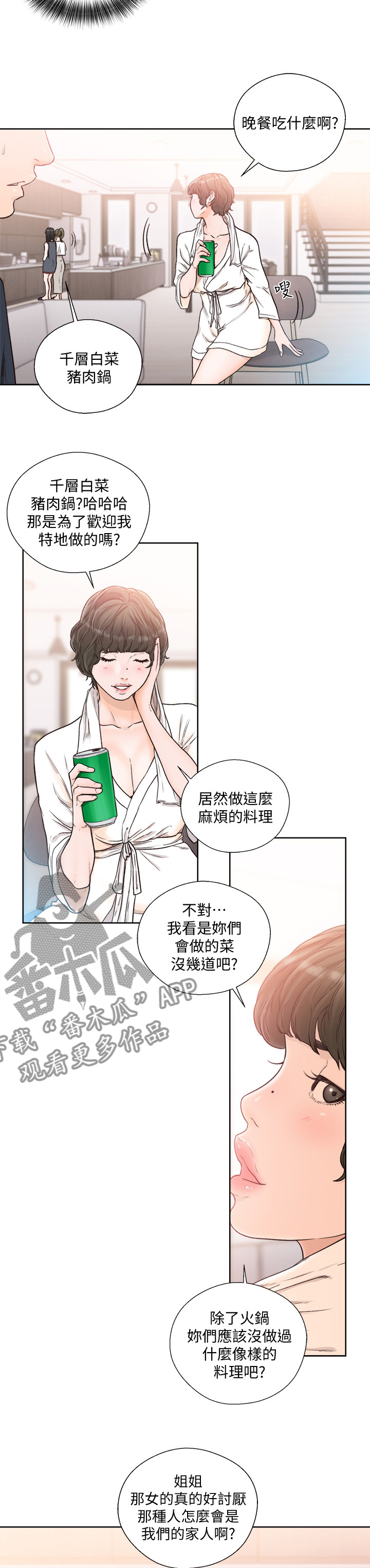 《全职看护》漫画最新章节第133章占有免费下拉式在线观看章节第【5】张图片