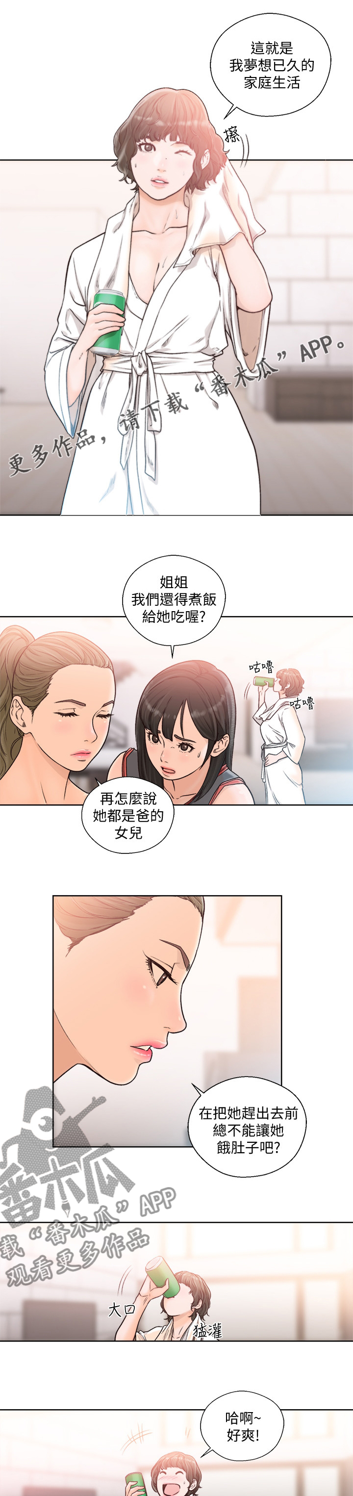 《全职看护》漫画最新章节第133章占有免费下拉式在线观看章节第【8】张图片