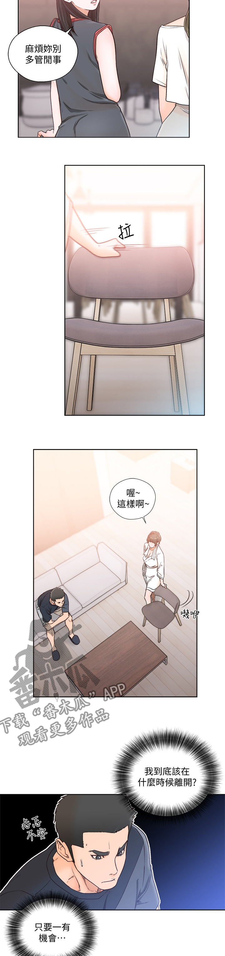 《全职看护》漫画最新章节第133章占有免费下拉式在线观看章节第【6】张图片