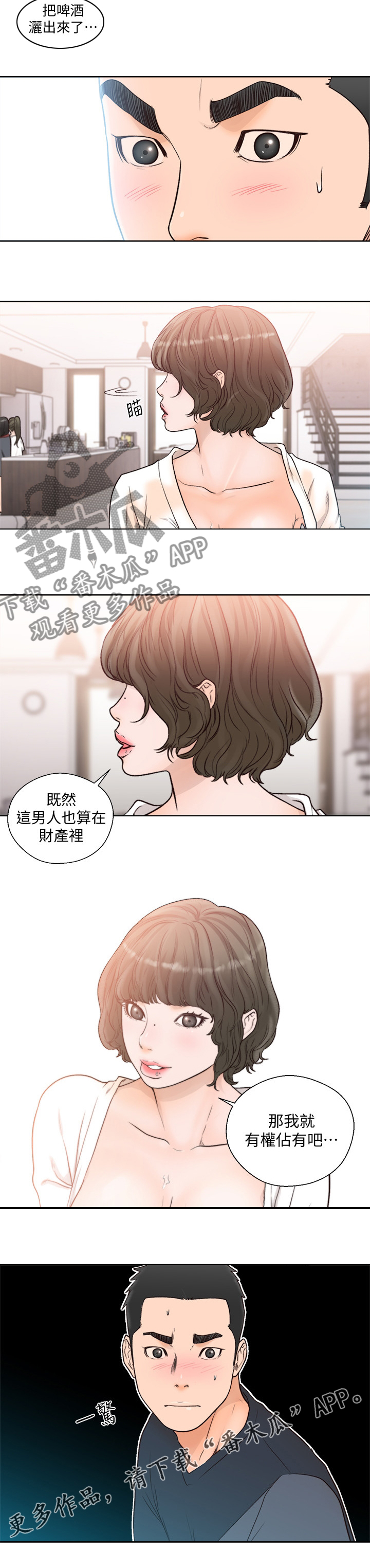 《全职看护》漫画最新章节第133章占有免费下拉式在线观看章节第【1】张图片