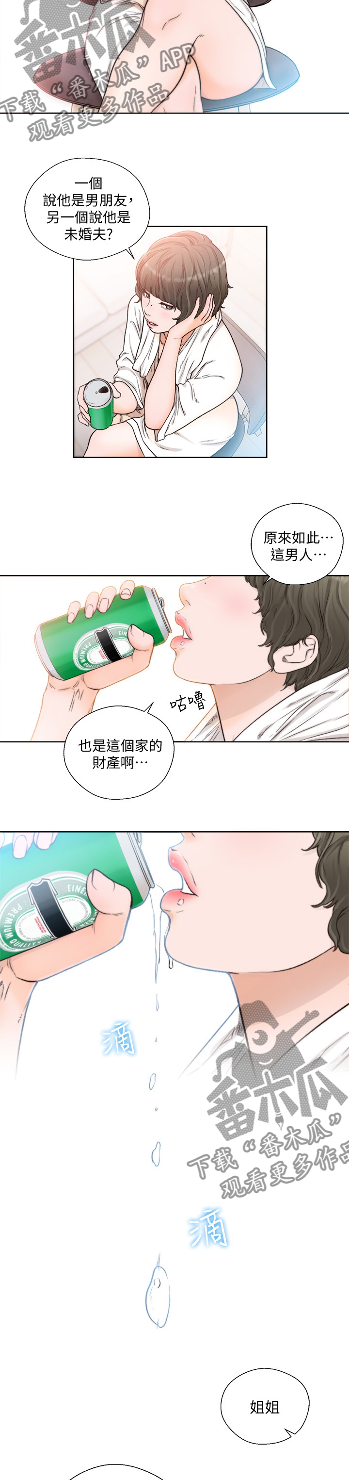 《全职看护》漫画最新章节第133章占有免费下拉式在线观看章节第【3】张图片