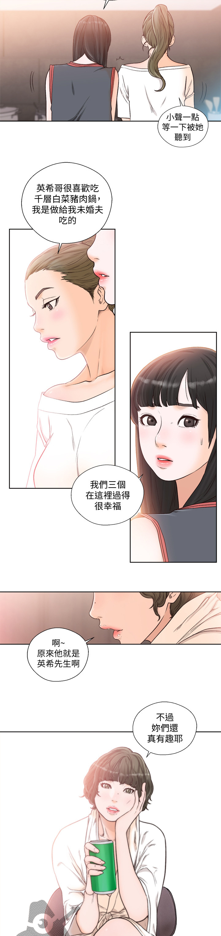 《全职看护》漫画最新章节第133章占有免费下拉式在线观看章节第【4】张图片