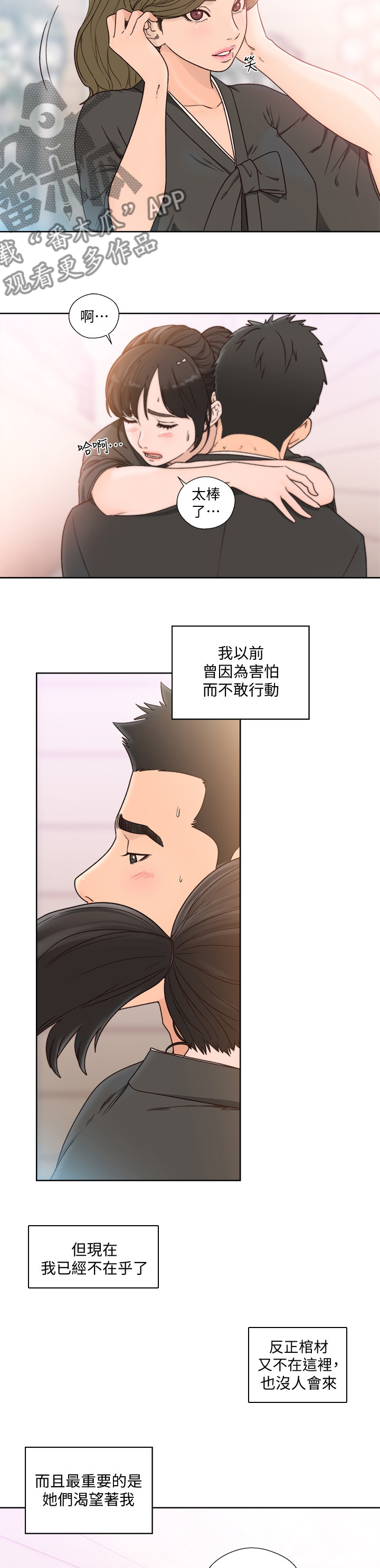 《全职看护》漫画最新章节第128章吃免费下拉式在线观看章节第【7】张图片