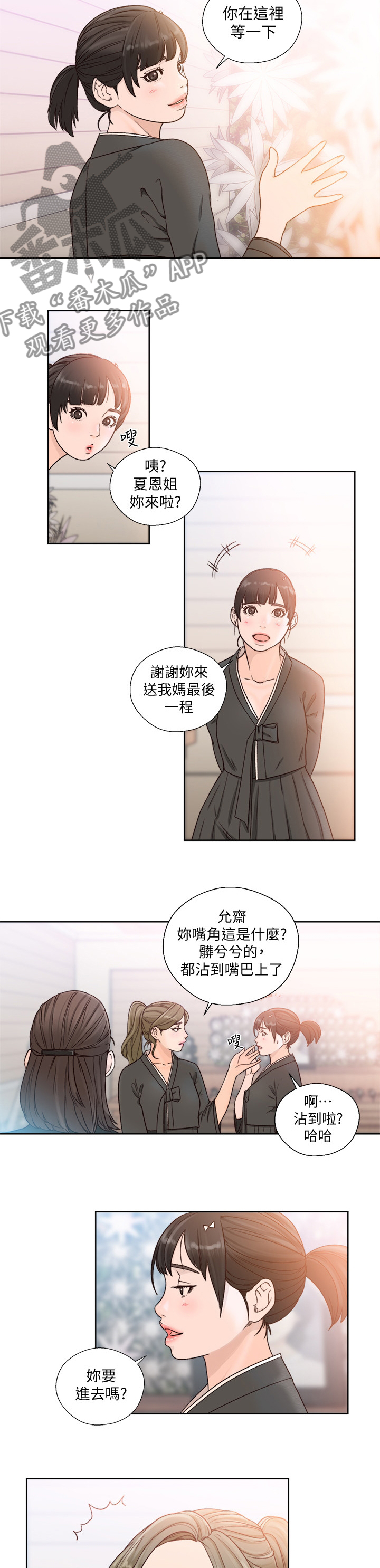 《全职看护》漫画最新章节第128章吃免费下拉式在线观看章节第【6】张图片