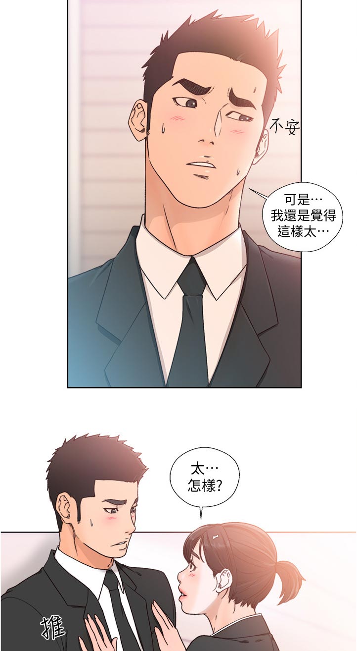 《全职看护》漫画最新章节第126章太过分了吧免费下拉式在线观看章节第【8】张图片