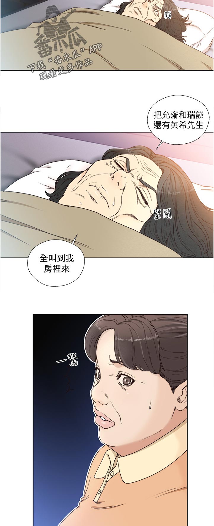 《全职看护》漫画最新章节第122章有谁会来免费下拉式在线观看章节第【3】张图片