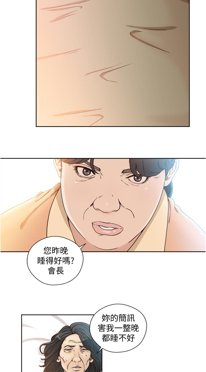 《全职看护》漫画最新章节第122章有谁会来免费下拉式在线观看章节第【8】张图片