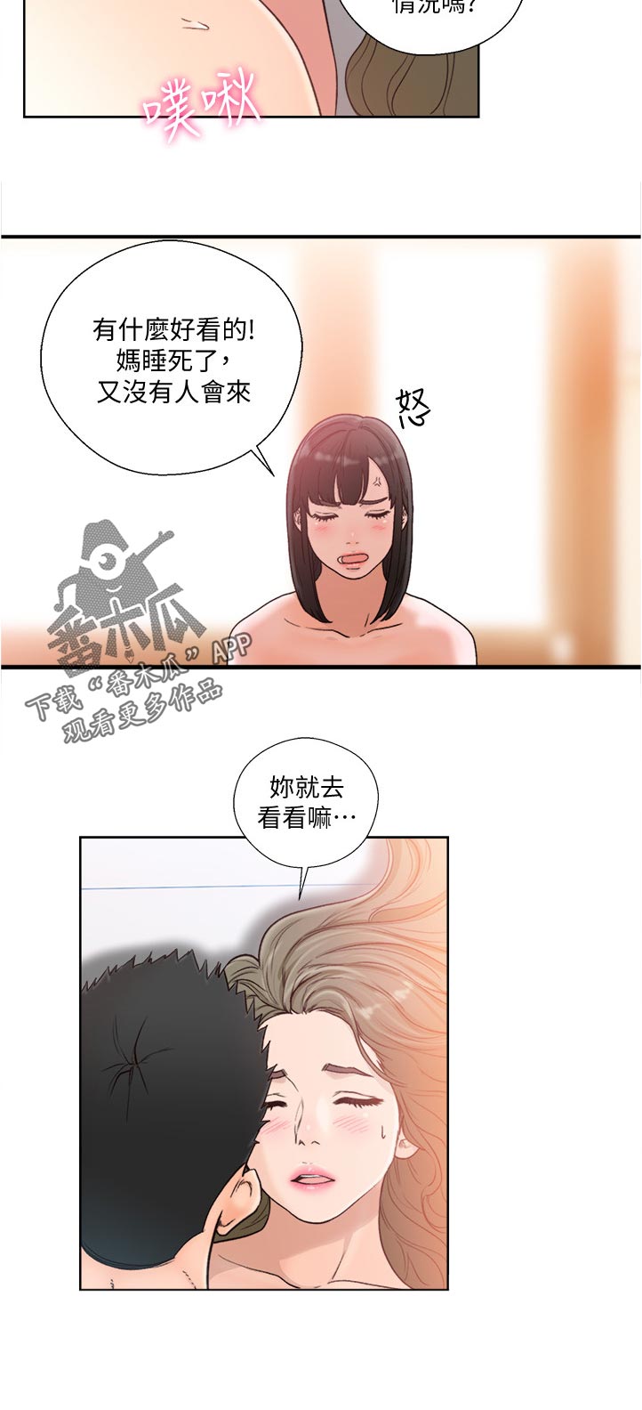 《全职看护》漫画最新章节第121章明目张胆免费下拉式在线观看章节第【3】张图片