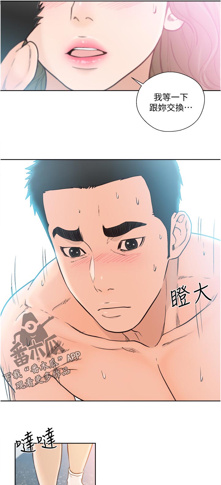 《全职看护》漫画最新章节第121章明目张胆免费下拉式在线观看章节第【2】张图片