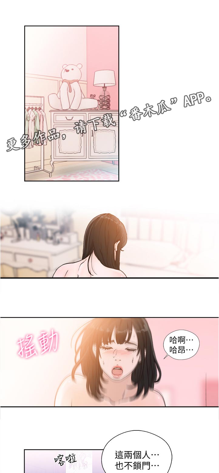 《全职看护》漫画最新章节第121章明目张胆免费下拉式在线观看章节第【12】张图片