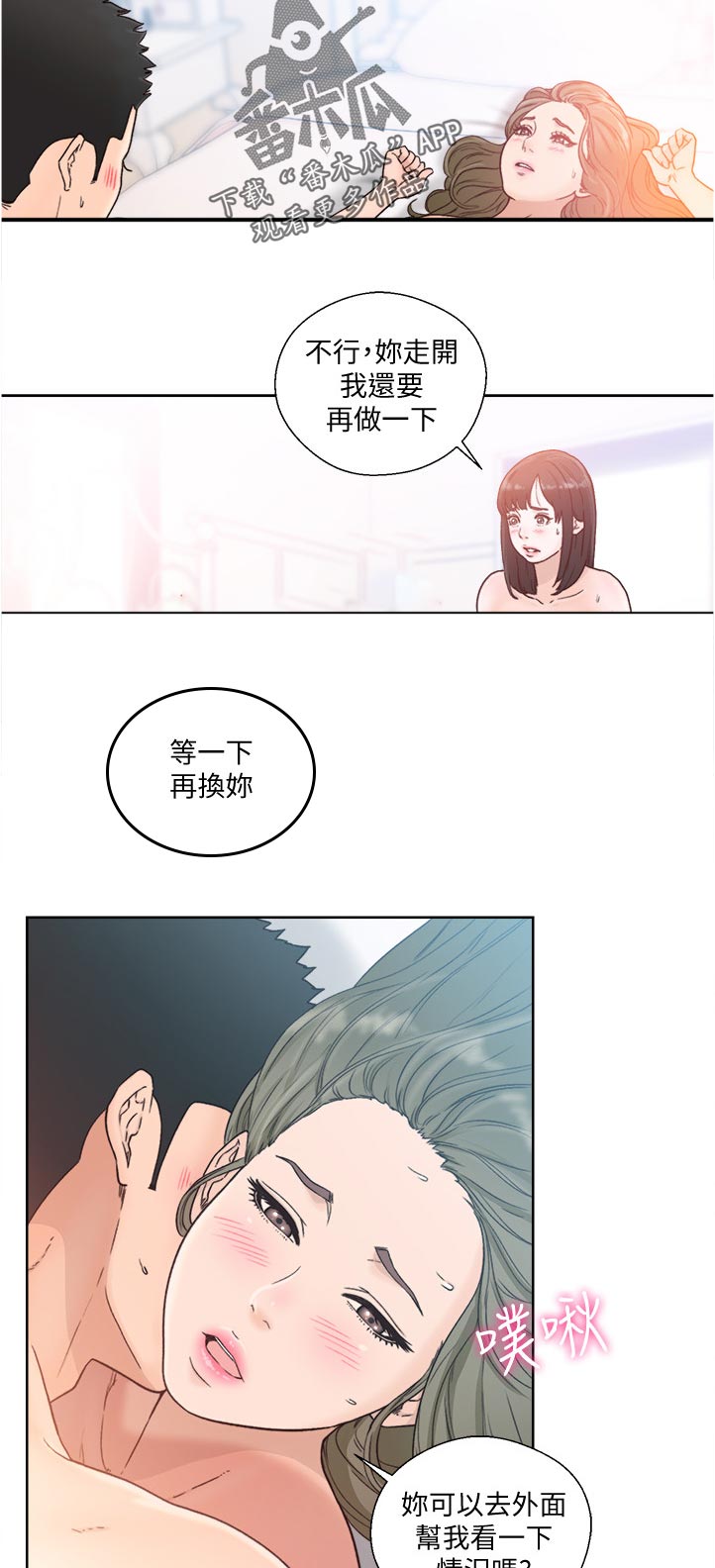 《全职看护》漫画最新章节第121章明目张胆免费下拉式在线观看章节第【4】张图片