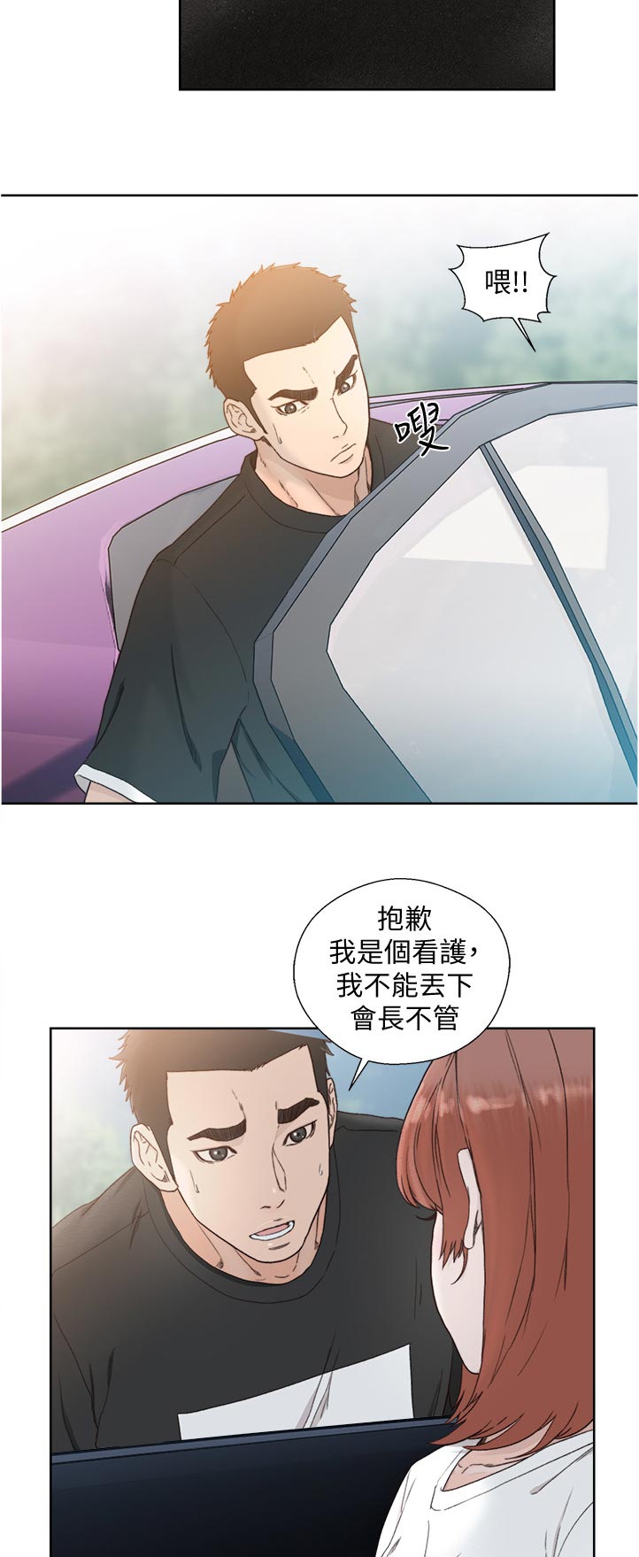 《全职看护》漫画最新章节第118章选择免费下拉式在线观看章节第【9】张图片