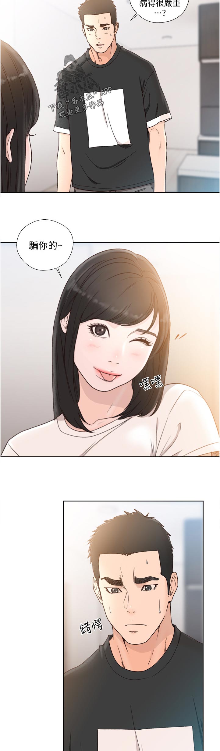 《全职看护》漫画最新章节第118章选择免费下拉式在线观看章节第【4】张图片