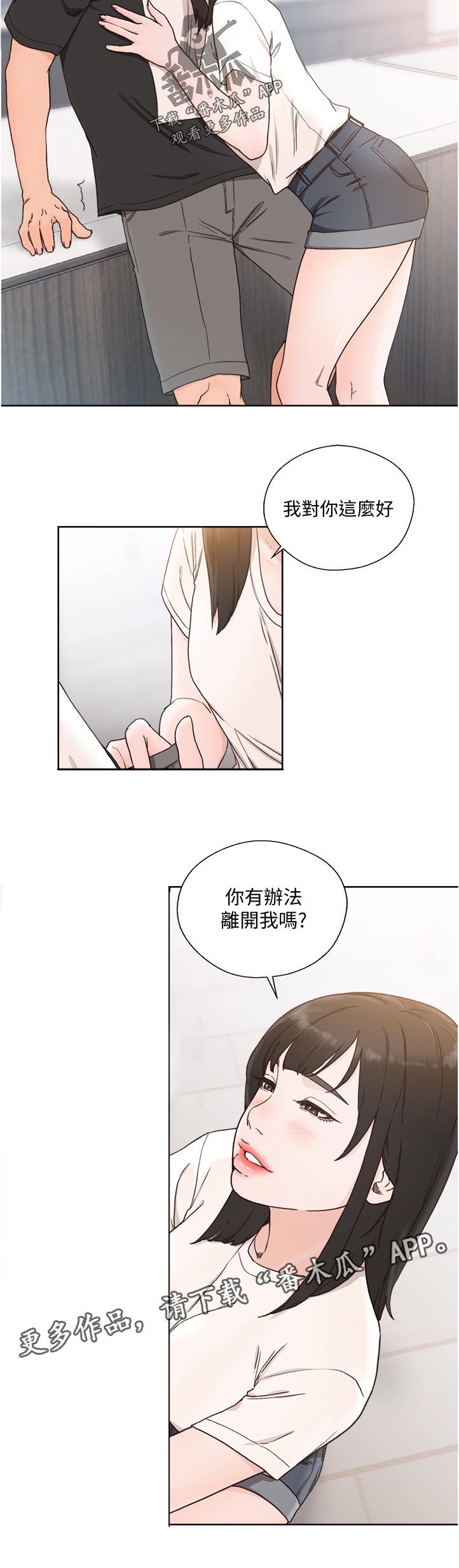 《全职看护》漫画最新章节第118章选择免费下拉式在线观看章节第【1】张图片