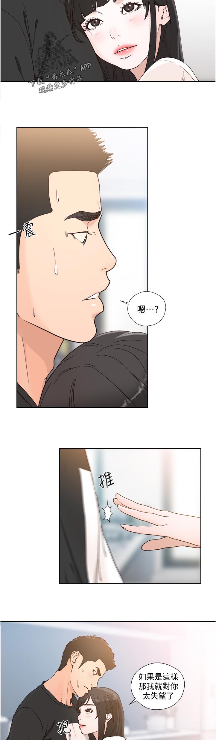 《全职看护》漫画最新章节第118章选择免费下拉式在线观看章节第【2】张图片